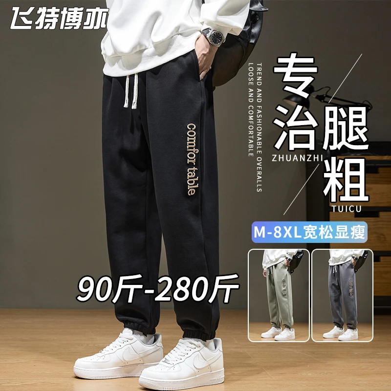 刺绣束脚裤子男士春秋季休闲时尚运动长裤宽松加肥加大码胖子卫裤