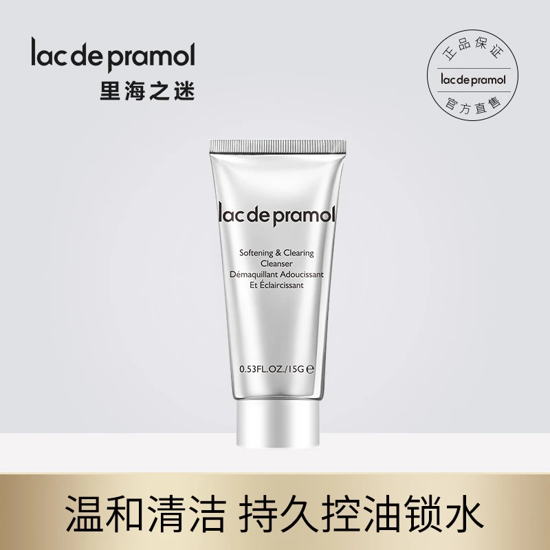 里海之谜柔润净透洁肤乳15g 深层洁净洗面奶 男女适用 旅行体验装