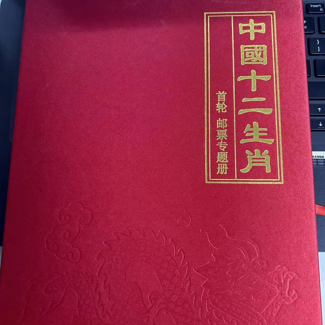 首轮 十二生肖 不含猴 专题册