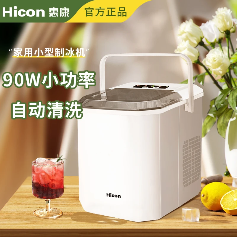 HICON/惠康惠康6分钟制冰机家用多功能圆冰全自动冰块冰机HZB-16G