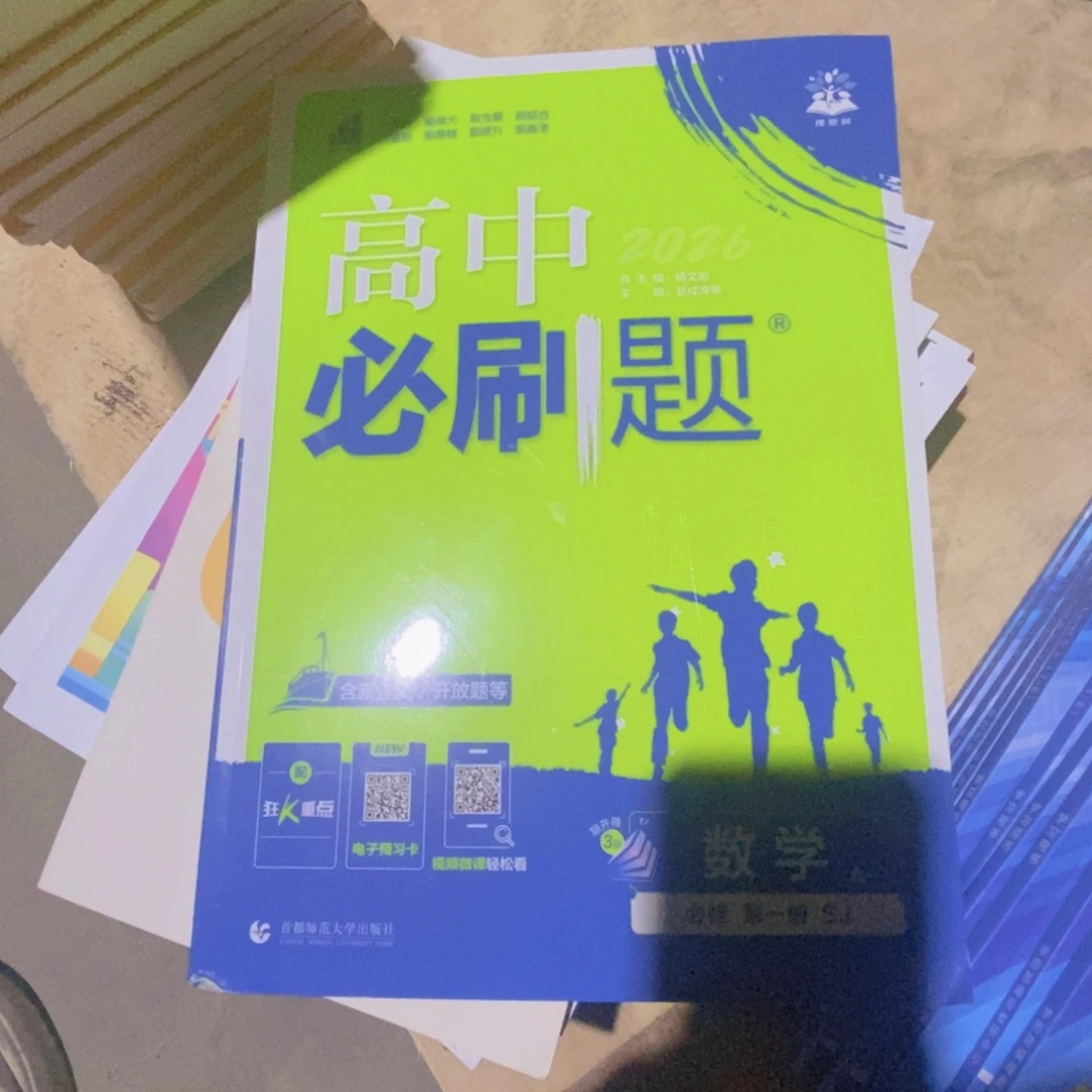 高中必杀题数学第一册苏教版