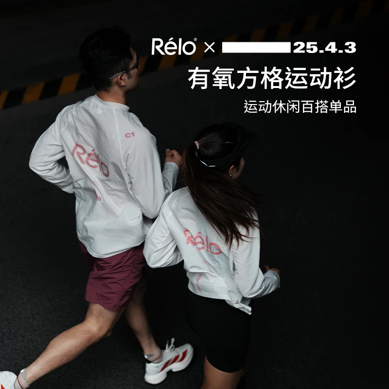 RELO呼吸透气运动罩衫长袖轻薄速干男女情侣款夏季休闲运动衫女款