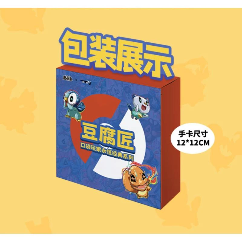 雪碧-宝可梦 集画家口袋玩家永恒经典系列色纸（盲盒类默认代拆）