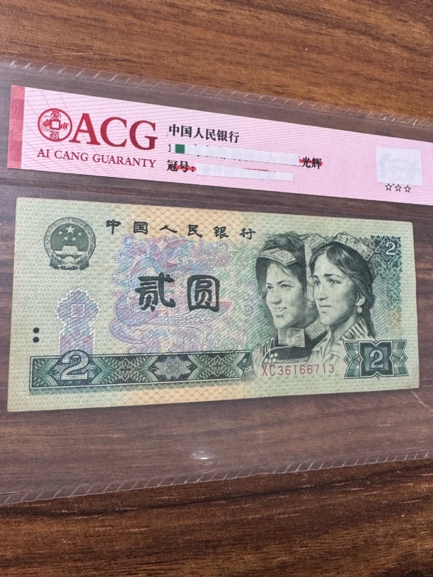 4版币902旧票散张2张