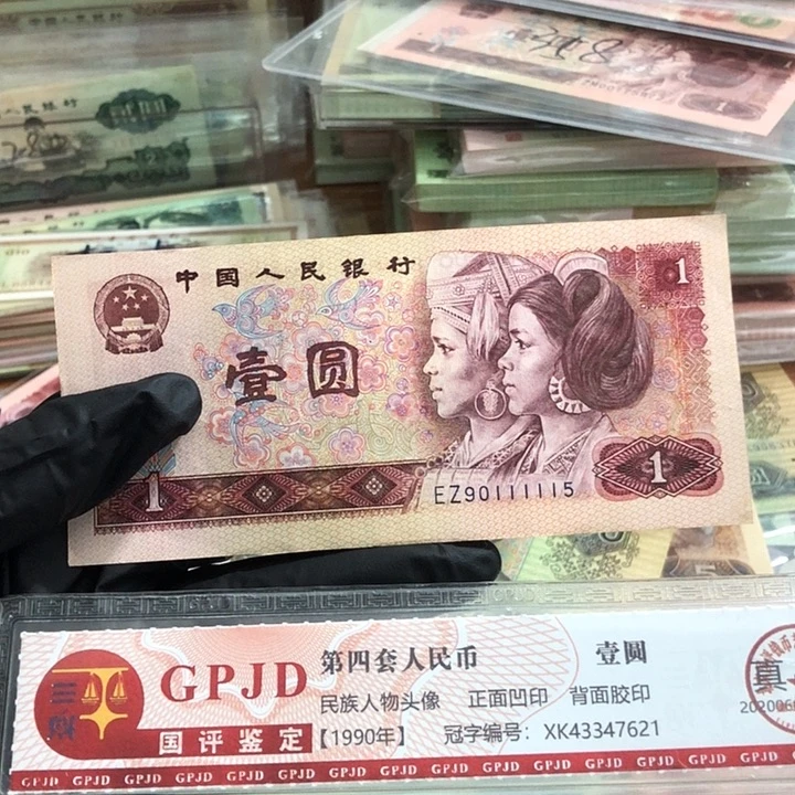 一张，801中间5个1 真币号码随机 有折