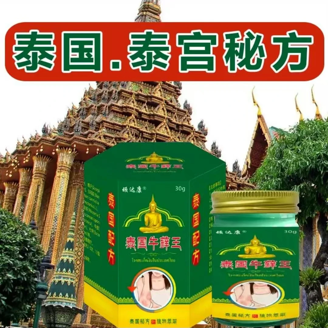现货(泰国止痒王)泰国止痒王草本抑菌止痒乳膏285