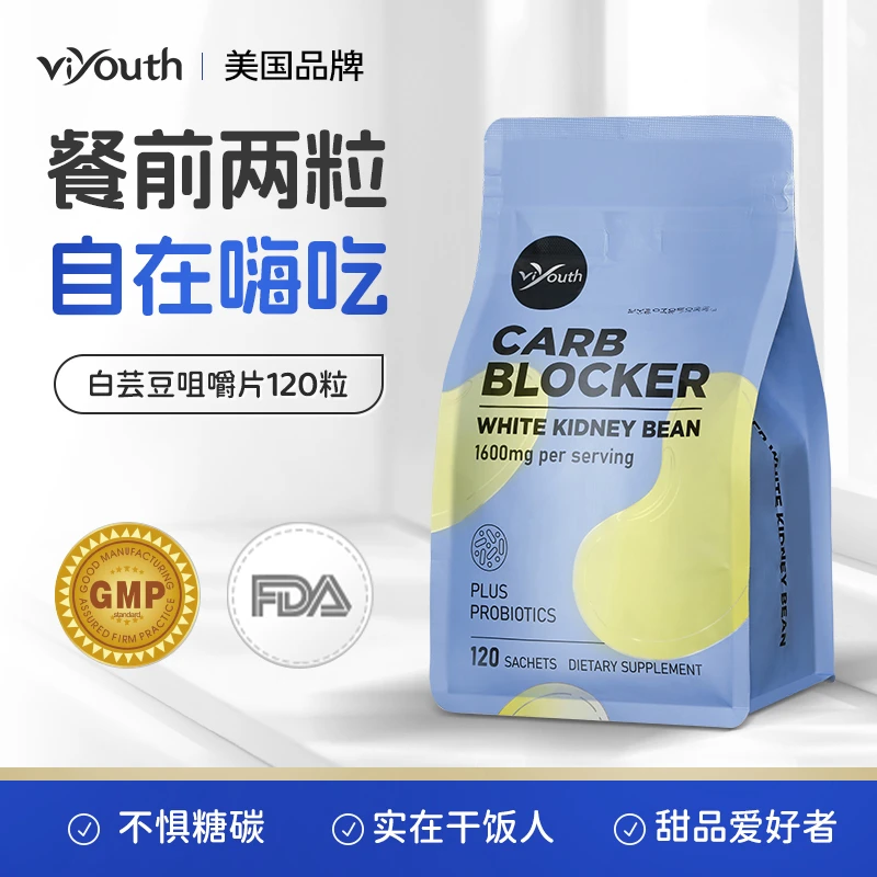 【旗舰店】Viyouth维养思美国白芸豆咀嚼片120片/袋 *2