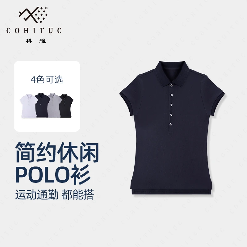 COHITUC/科途情侣款简约POLO衫纯色修身短袖显瘦3010