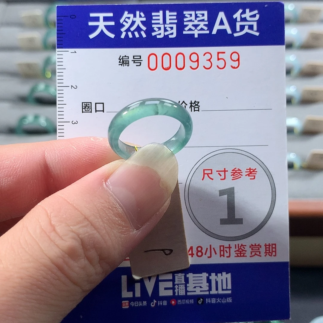 翡翠未镶嵌戒指9号