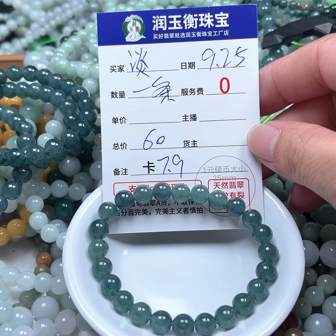 淡***翡翠未镶嵌手链卡7.9