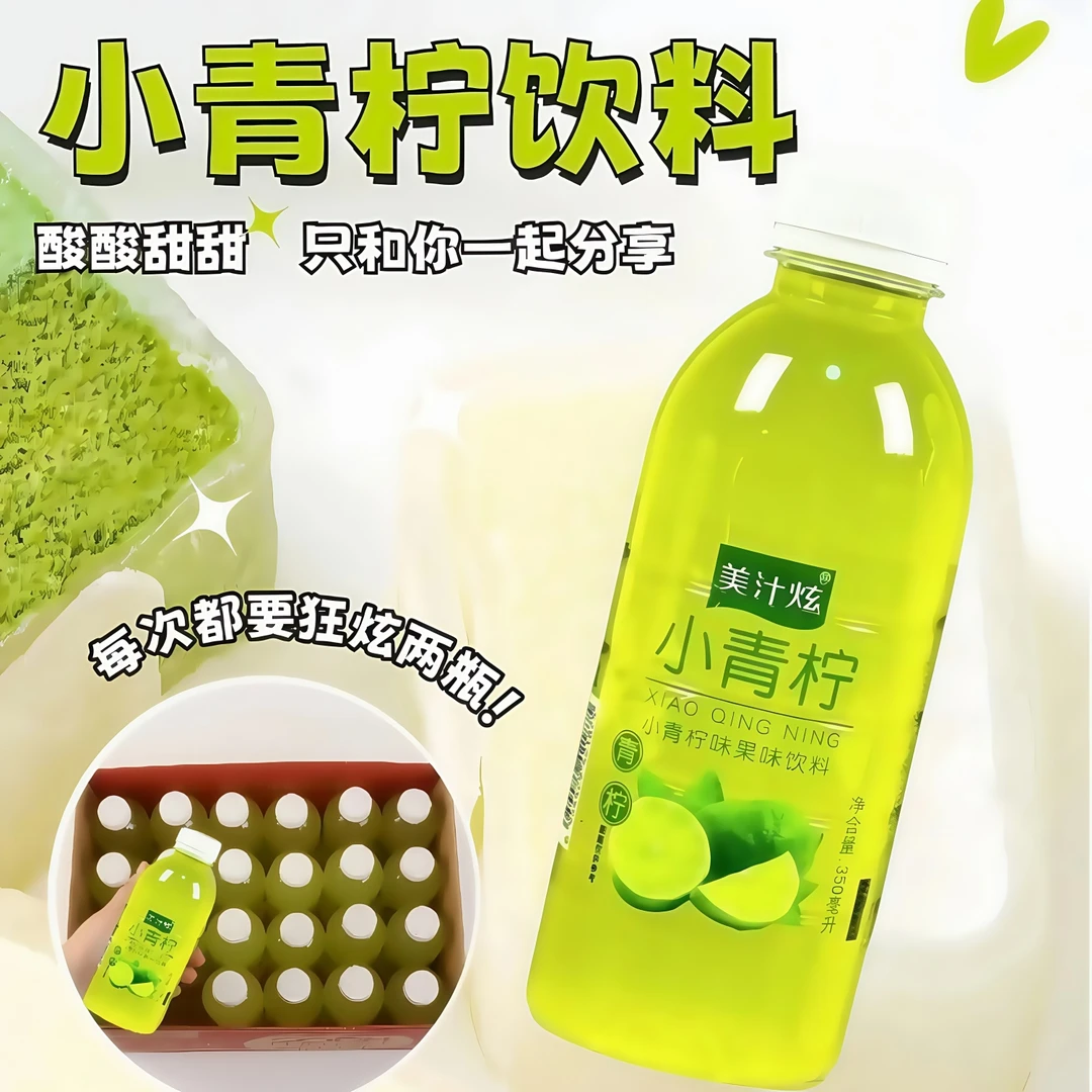 【买一送一】批发破价整箱酸甜特价果味果汁饮料小青柠正宗柠檬