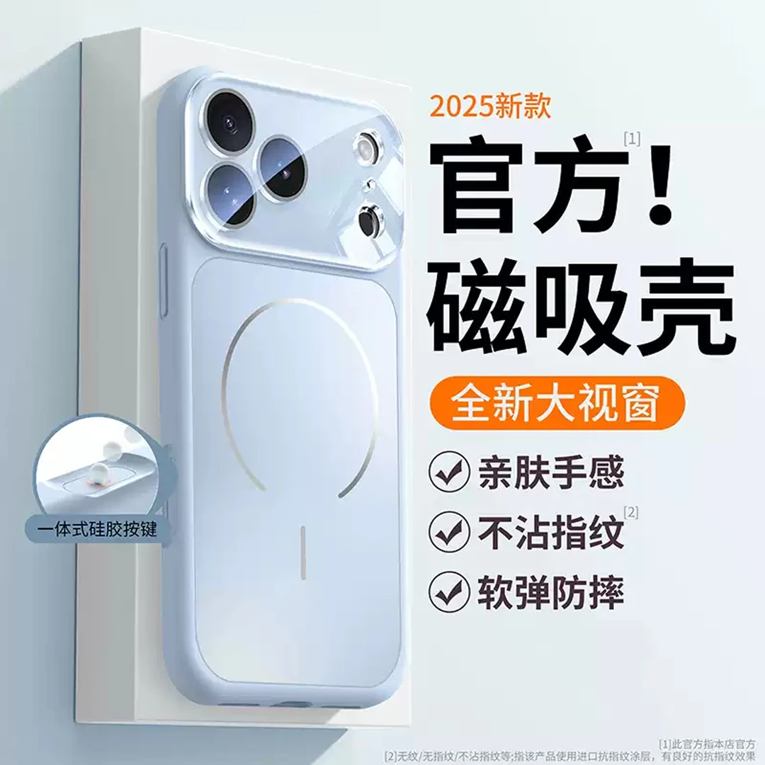 iPhone真液态硅胶壳适用于苹果17防摔手机壳全包Promax大视窗磁吸