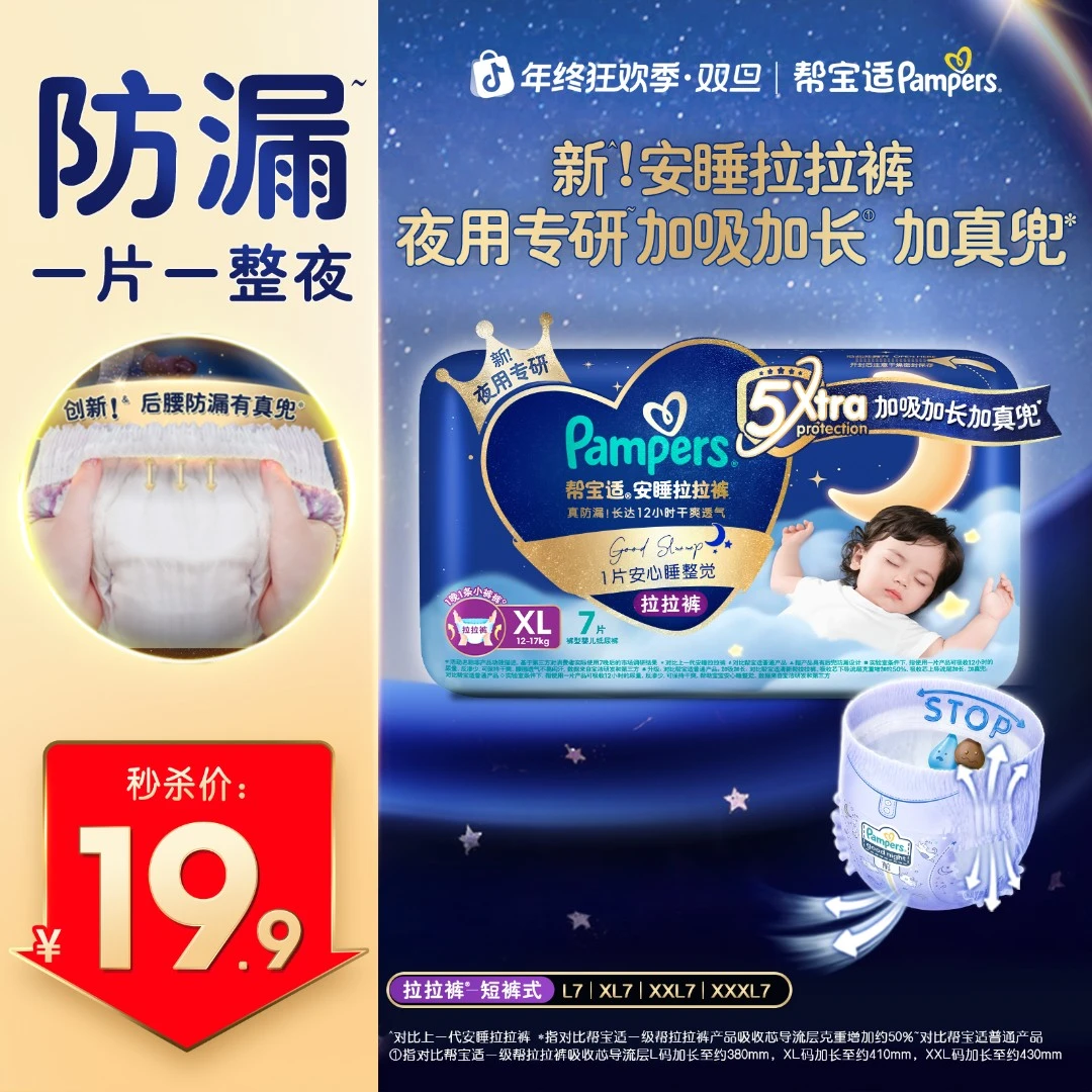 【睡整觉尝鲜装】帮宝适安睡夜用拉拉裤超薄透气亲肤L-XXXL尿不湿