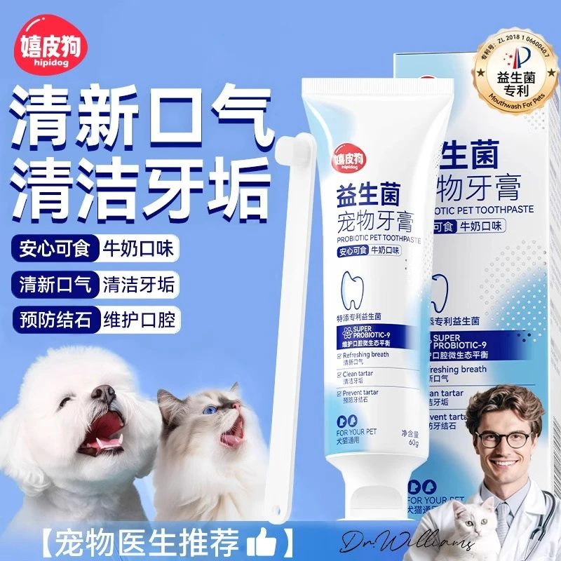 宠物狗狗牙膏益生菌清洁亮白洁齿泰迪博美柯基全犬型通用牙膏
