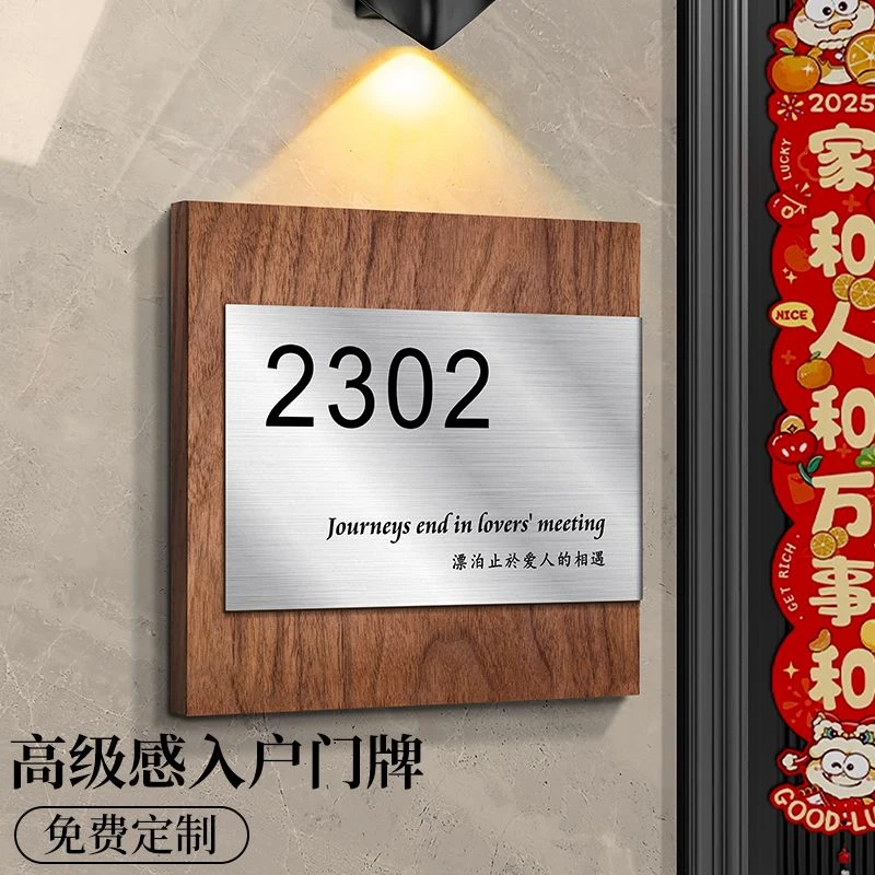 门牌号牌2025新款高档大气家用入户门贴定制别墅住宅定制门牌号