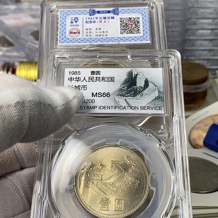 其他普通金属11....81...85一元二枚