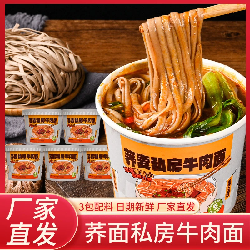 荞麦私房牛肉面78g学生党宵夜免煮非油炸