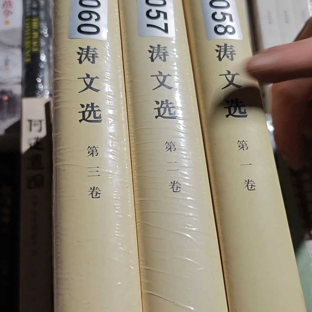 胡什么什么什么文选三本一套
