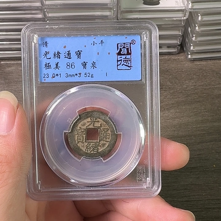 铜A闻博文化光绪通宝
