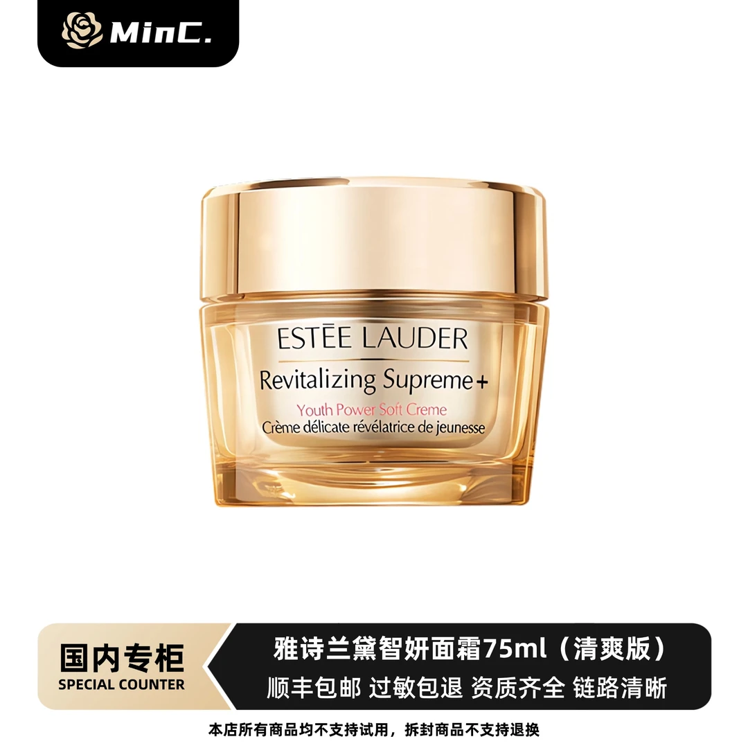 Estee Lauder/雅诗兰黛智妍紧塑精华面霜75ml【滋润版/清爽版】