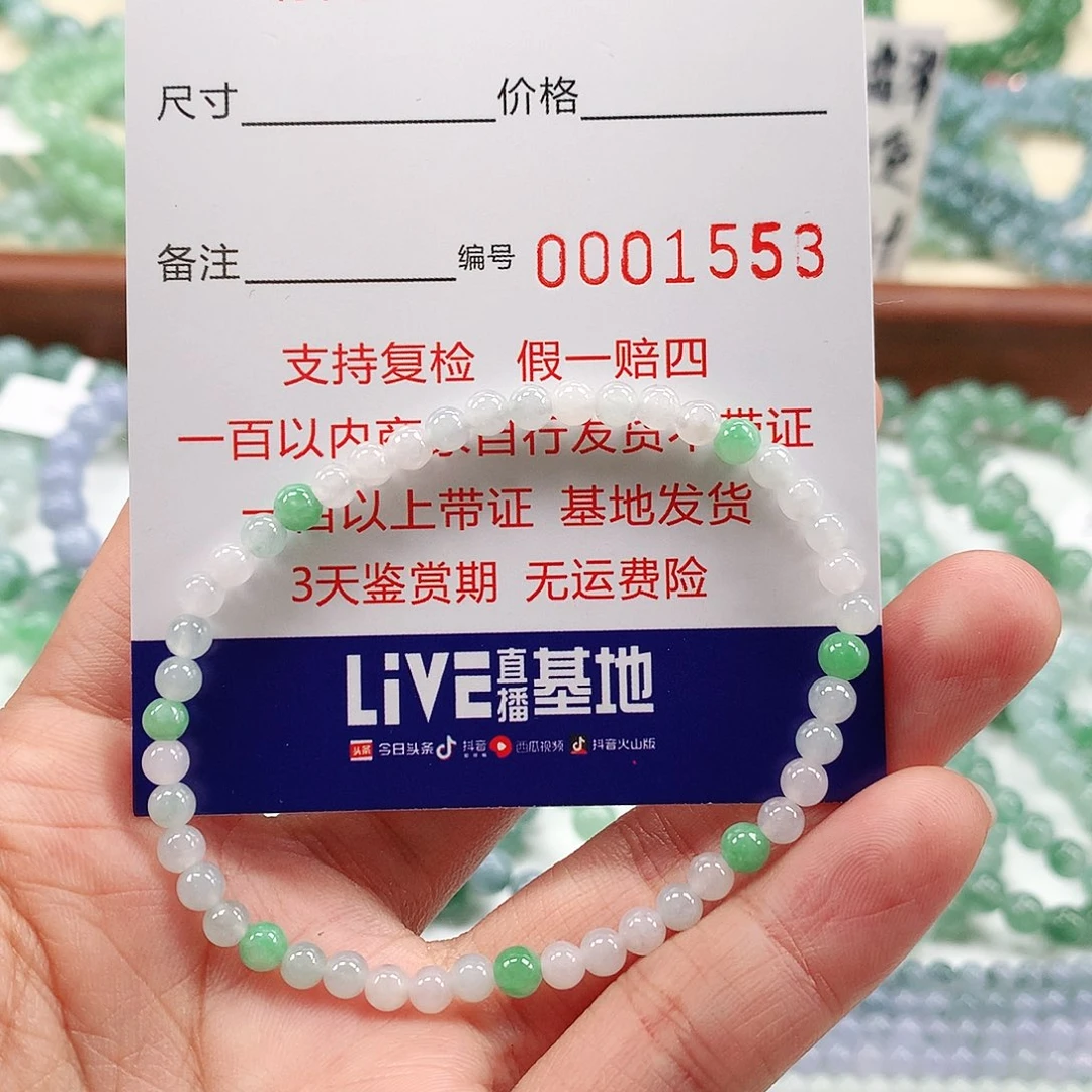 翡翠手链未镶嵌卡4.0 。1553