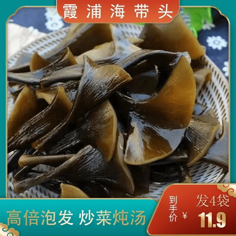 【发4袋】霞浦海带头 营养干净鲜嫩自然晾晒 炒菜煲汤 50g/袋