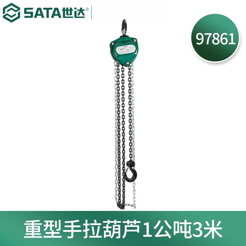 SATA/世达起重机械重型手拉葫芦高强度软吊钩手扳葫芦手动倒链条
