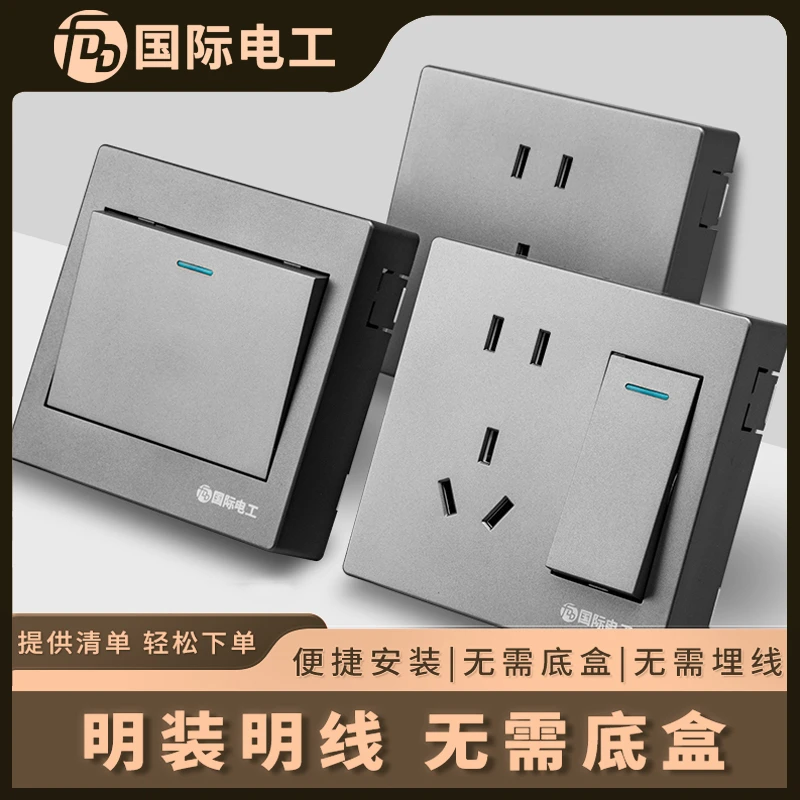 FDD国际电工明装开关面板墙壁明线盒带开关的插座开关插座厨房