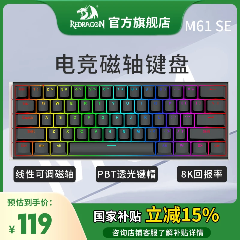 REDRAGON/红龙有线电竞磁轴键盘 键程可调8K回报率全键热插拔RGB