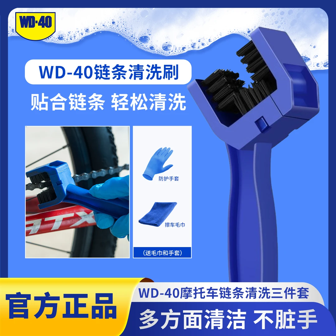 WD-40自行车链条清洗工具方便快捷深度清洁不脏手wd40摩托车清洗
