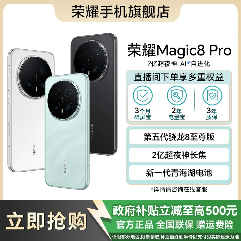 【消费券】荣耀Magic8 Pro AI智能青海湖电池5G手机谢霆锋同款