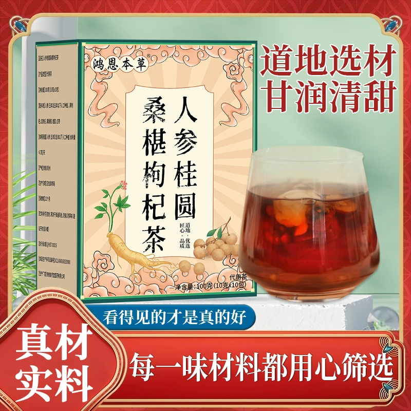 【品质升级】六宝人参桂圆枸杞桑葚茶 口感甘甜真材实料正品保障ZY1