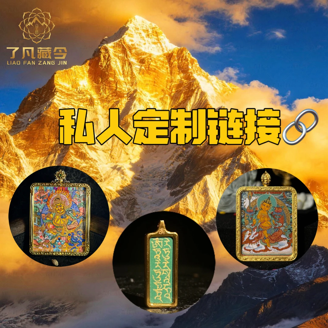 【了凡藏今】私人订制 纯手绘唐卡 矿物质颜料