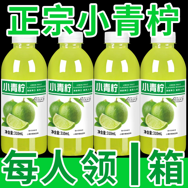网红小青柠果味饮料批发整箱310ml/小瓶0脂酸甜解腻柠檬饮料