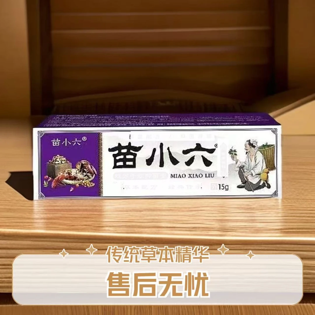 【厂家直发】苗小六草本萃取温和舒适通用皮肤膏