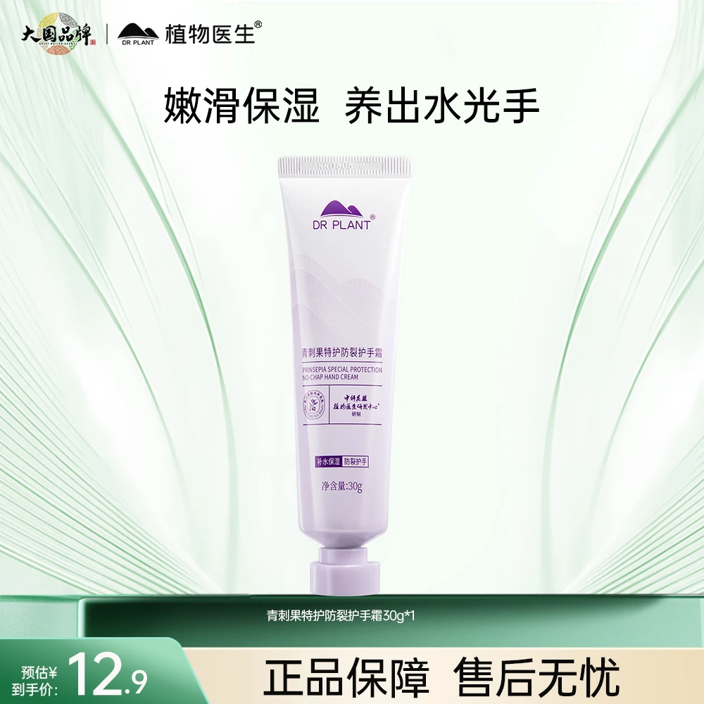 植物医生旗舰店青刺果特护防裂护手霜补水保湿深层滋润舒润特护