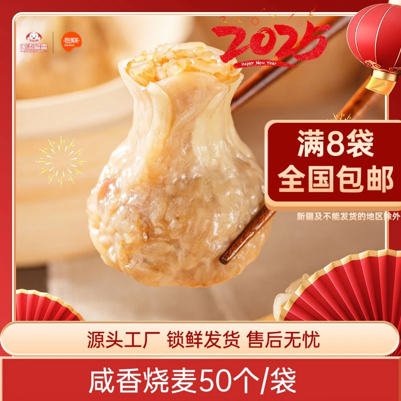 包联【咸香烧麦】7斤装50个速冻烧麦