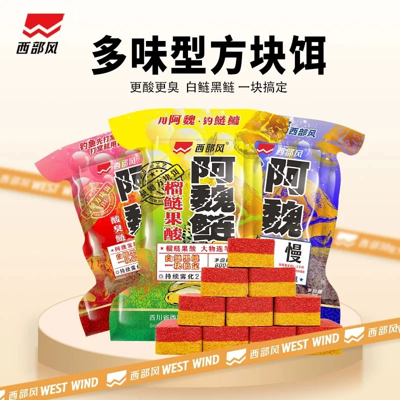 西部风酸臭方块饵800克阿魏酸臭鲢水库池塘野钓鲢鳙巨鲢盘钩饵料