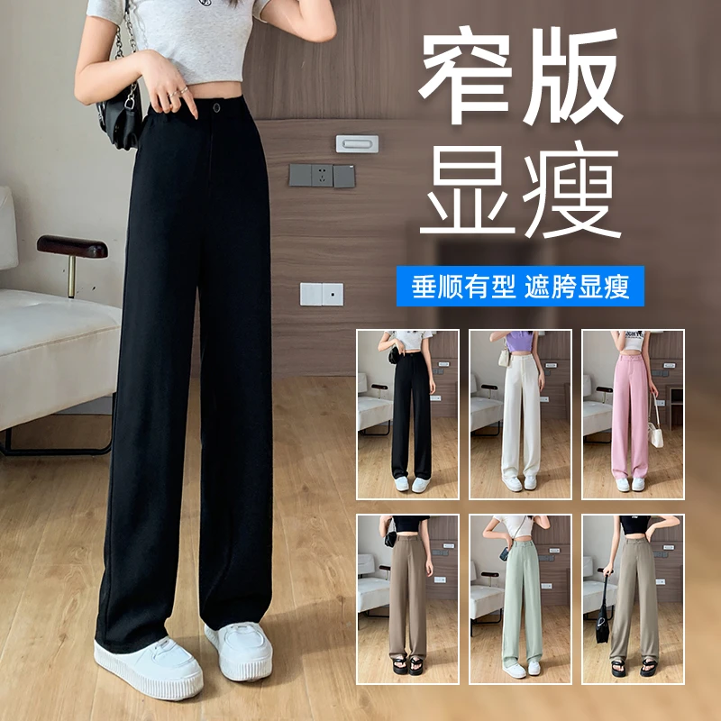 【现货+运险】春秋款 高腰窄版阔腿裤黑色西裤女裤垂感休闲直筒裤