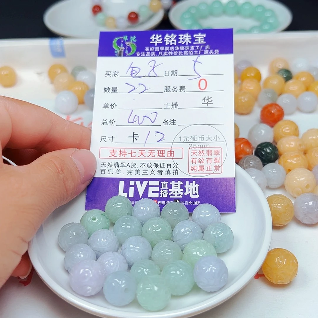 包***子翡翠散珠货主老华