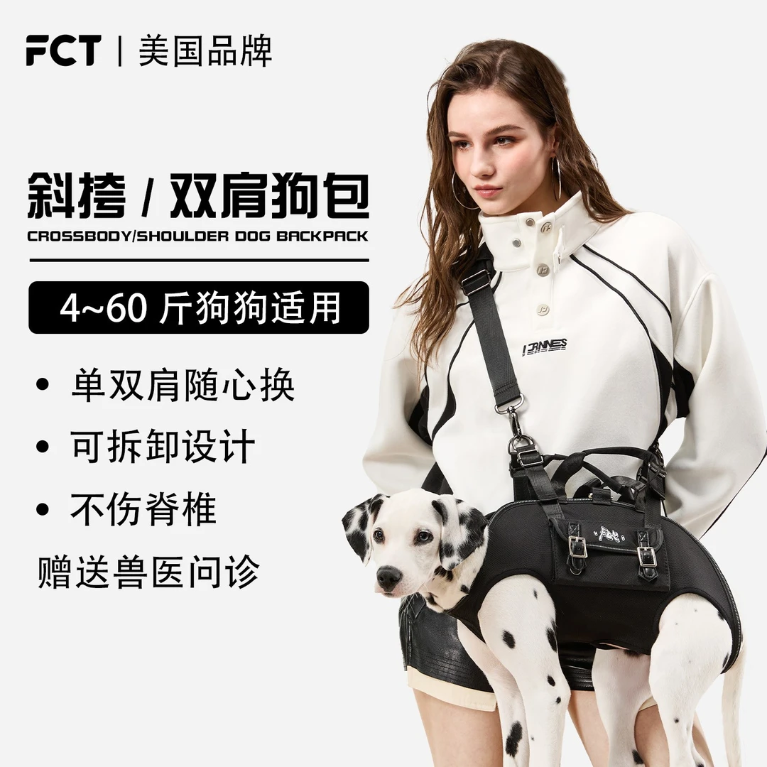 FCT美国品牌狗狗横背包单双肩可斜挎拆卸小中大型犬宠物外出便捷