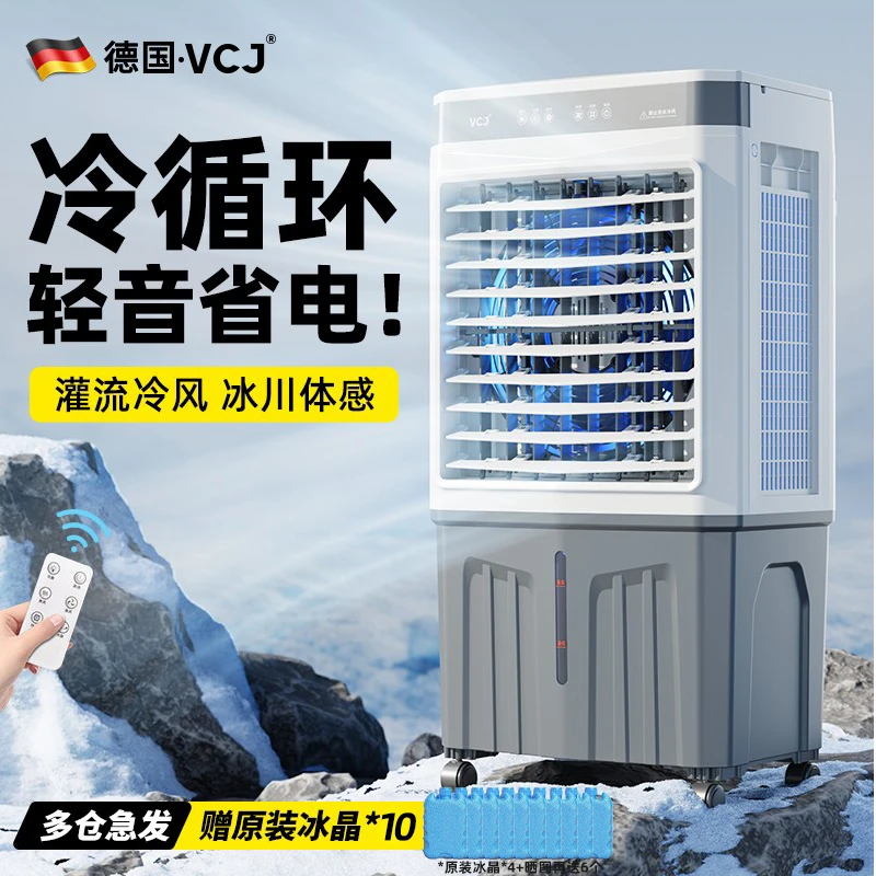 大风量单冷风扇家用工业冷风扇商超冷风机加水冷气宿舍移动型空调