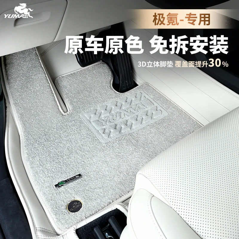 御马原车色极氪专用脚垫极氪001极氪7X 007 极氪X汽车全包围脚垫