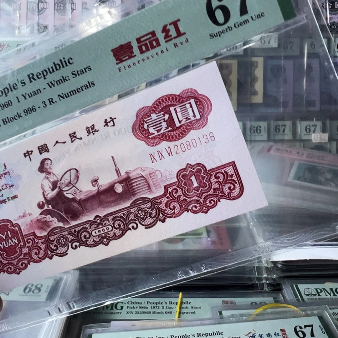 Pmg一品红标67无47尾138