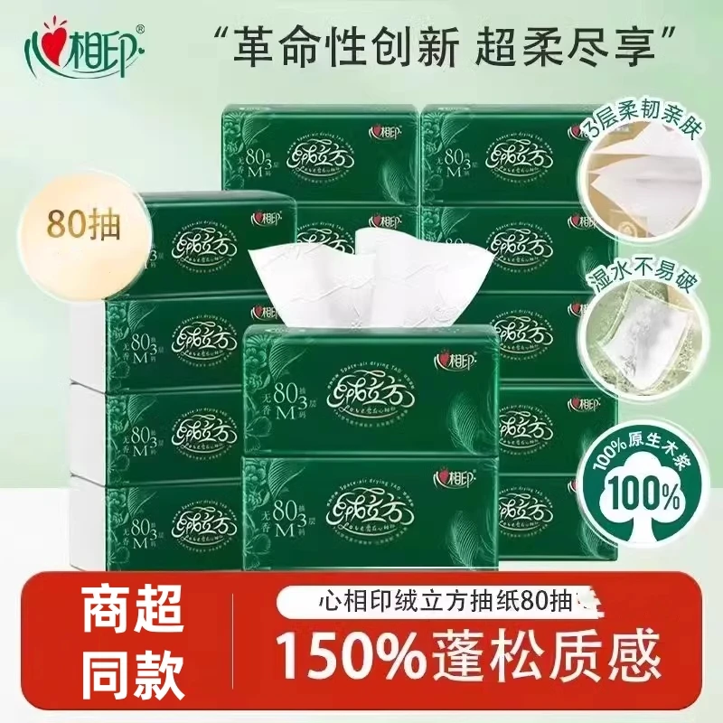 心相印高端绒立方抽纸M码80抽面巾纸餐巾纸家用柔软加厚抽取式