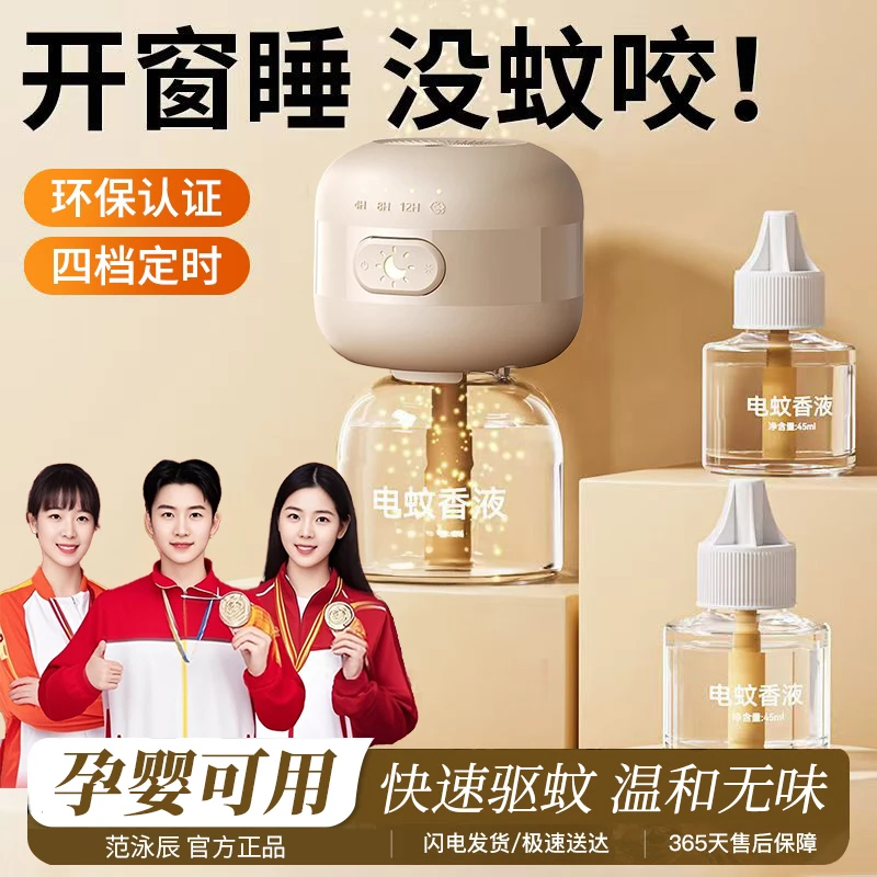 【央妈力荐】电热蚊香液补充液家用定时电蚊香器防蚊驱蚊液孕婴可用