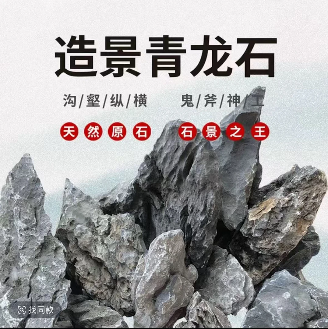 青龙石鱼缸造景骨架真石头成品假山峡谷雪山上峰草缸青龙石造景