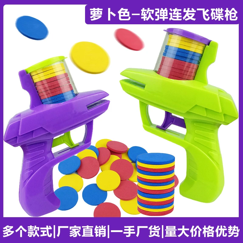 萝卜飞碟飞盘户外亲子互动弹射网红EVA软弹地摊