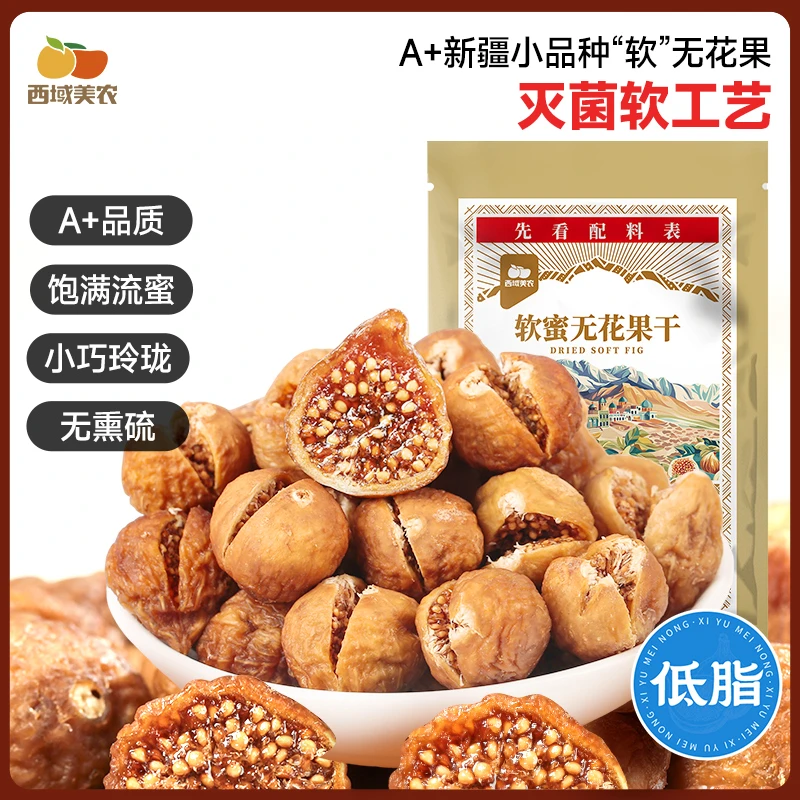 西域美农软蜜无花果干40g*5袋+去皮去核灰枣40g*5袋