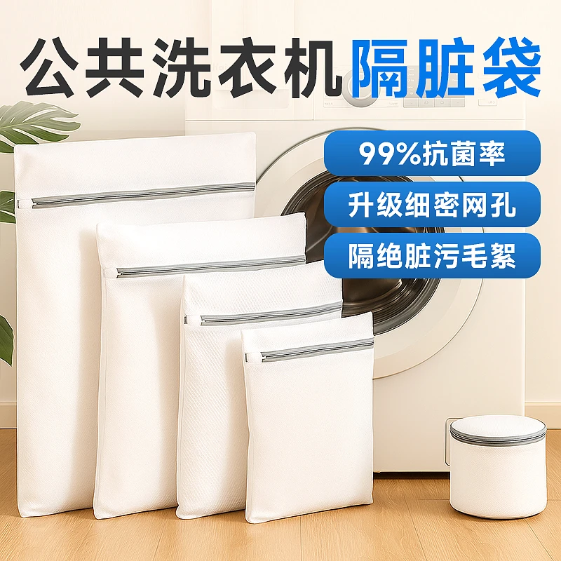 洗衣袋公共洗衣机隔脏袋抑菌抗菌大学生宿舍网袋酒店袜子内衣护洗